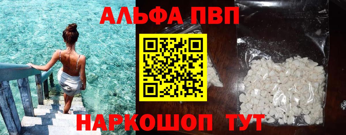 A PVP VHQ  Вход с VPN  купить наркоту  A-PVP Соль  Alfa_PVP кристаллы  Набережные Челны 