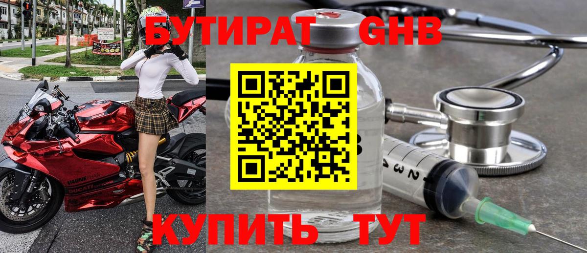 БУТИРАТ оксибутират  БУТИРАТ  Набережные Челны  Вход с VPN 