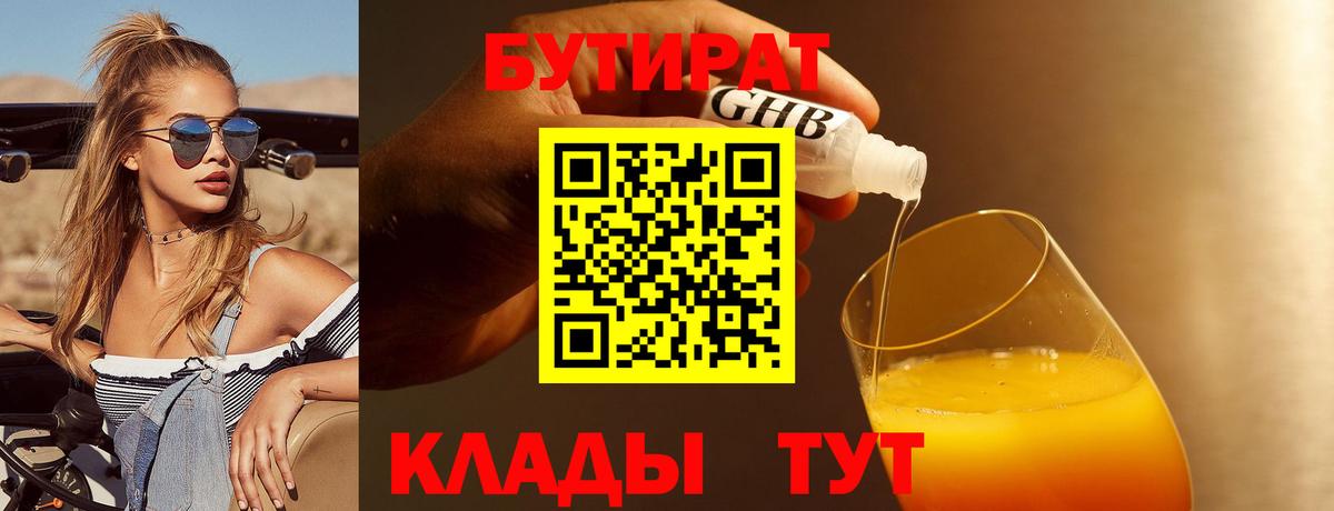 Бутират 99% Набережные Челны