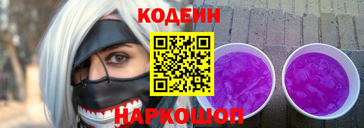 Набережные Челны  Кодеин Purple Drank  Вход с VPN 