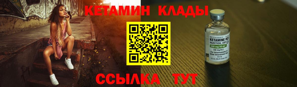 КЕТАМИН ketamine Набережные Челны
