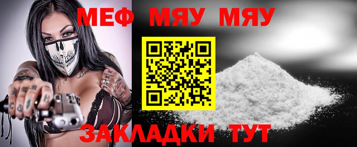 Меф мяу мяу мука Набережные Челны