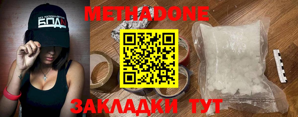 МЕТАДОН мёд  Вход с VPN  Метадон кристалл  Набережные Челны 